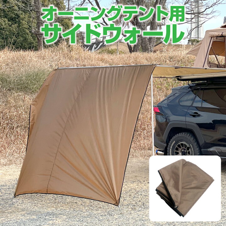 楽天市場 カーサイドタープ タープテント サイドシード サイドパネル ルーフテン Uvカット 1p車載用テント 車中泊 車上泊 アウトドア オート キャンプ ソロキャンプ キャンプギア 防水 撥水 紫外線カット カスタムパーツ カークレイド