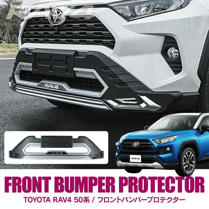 楽天市場】RAV4 50系 カスタム パーツ フロントバンパー プロテクター 