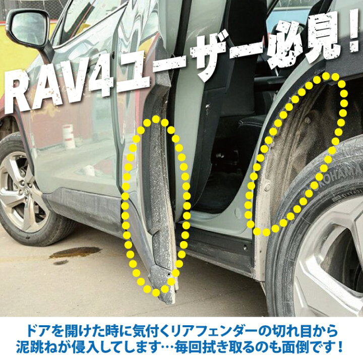 楽天市場 Rav4 50系 リア専用泥除け フェンダーライナー 2p カスタム パーツ アクセサリー ドレスアップ 外装 パーツ 新型rav4 リア タイヤ ガーニッシュ トリム カバー プロテクター 車 泥よけ 傷防止 トヨタ インナーフェンダー パネル エアロ スポイラー カークレイド