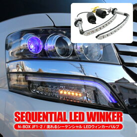 楽天市場 N Box カスタム ウインカー サイドマーカー ライト ランプ パーツ 車用品 車用品 バイク用品の通販