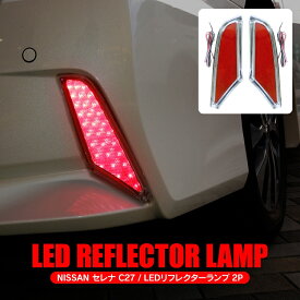 楽天市場 セレナ テールランプ カバー パーツ 車用品 車用品 バイク用品の通販
