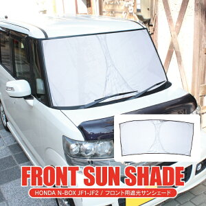 サンシェード Nboxカスタム 車用サンシェード 日よけ用品 通販 価格比較 価格 Com