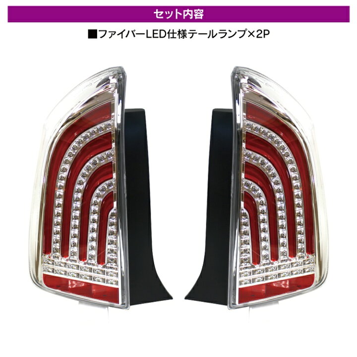 プリウス30前期 社外テールランプ