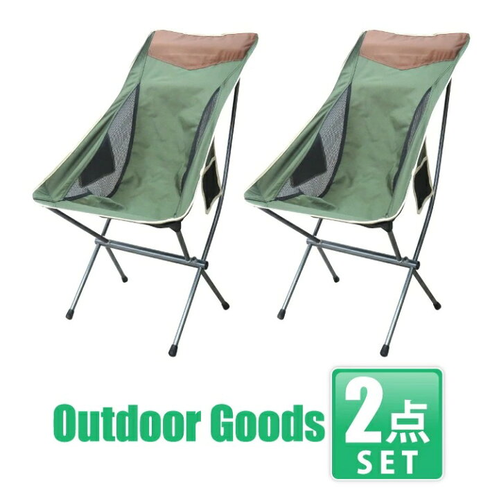 楽天市場 セット割 アウトドアチェア 軽量 折りたたみ椅子 キャンプ椅子 キャンプチェア コンパクト 軽量チェア スチール 椅子 イス チェア 持ち運び便利 キャンプ用品 アウトドア用品 運動会 花見 バーベキュー 登山 釣り ツーリング セット 2p カークレイド