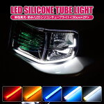 LEDテープ防水12Vledテープライトledテープ車ライトledテープライトシリコンチューブライトLEDラインテープデイライト30cm2本セットアイラインヘッドライトポジションランプDIYカスタムパーツドレスアップ外装パーツ