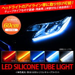 LEDテープ防水12Vledテープライトledテープ車ライトledテープライトシリコンチューブライトLEDラインテープデイライト60cm2本セットアイラインヘッドライトポジションランプDIYカスタムパーツドレスアップ外装パーツ