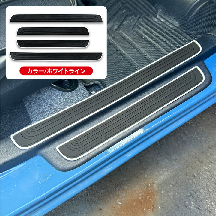 楽天市場】【値下】汎用 サイドステップ プロテクター 4個セット ドア 