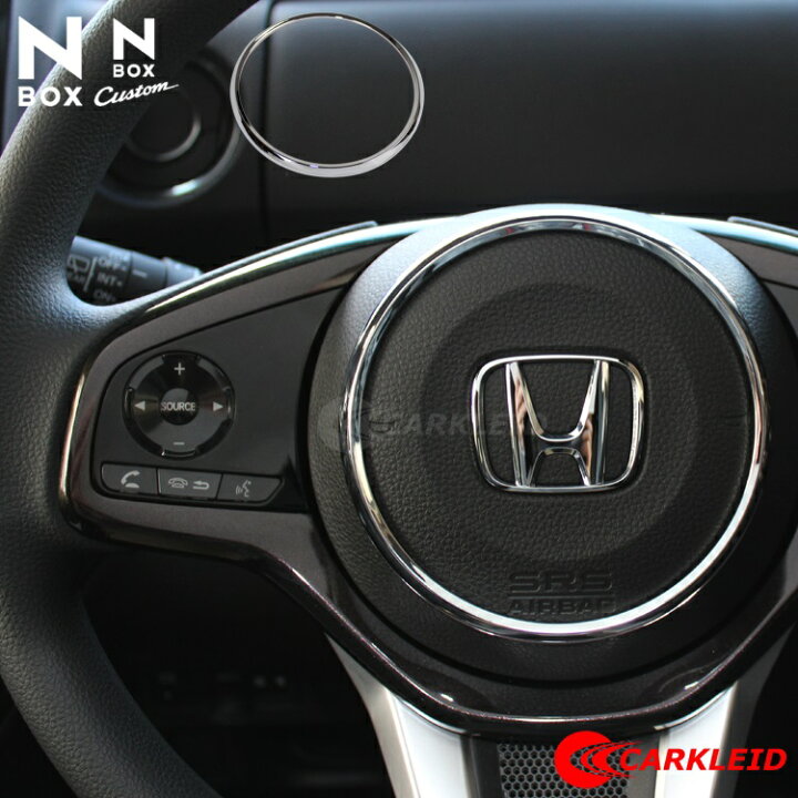 新型nboxカスタム ドレスアップパーツ 1p Jf3 Jf4 N Box エアバック ステアリング センターリング ハンドル メッキ 外装 正規認証品 新規格 Jf3 新型nboxカスタム ドレスアップパーツ 1p Jf3 Jf4 N Box エアバック ステアリング センターリング ハンドル メッキ 外装 正規認証品 新規格 Jf3