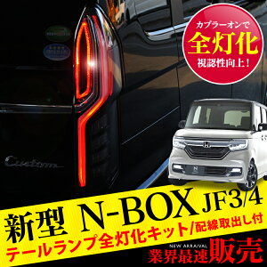 楽天市場 セット割 Nbox Jf3 パーツ Nboxカスタム ドレスアップ 内装 外装セット ブレーキランプ 4灯化 キット リフレクター ガーニッシュ ドアミラー メッキ ガーニッシュ 3点セット カスタム カスタムパーツ Eセット カークレイド