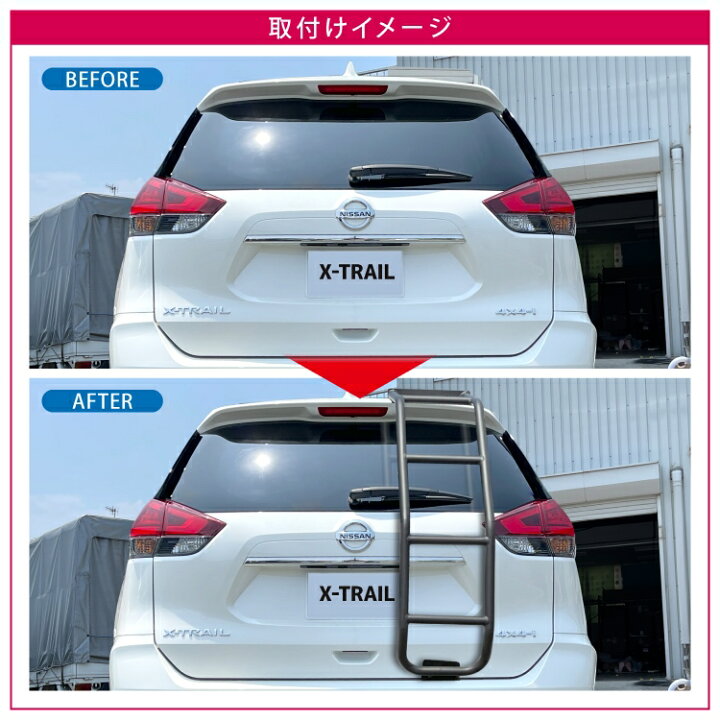 楽天市場 エクストレイル T32 後期 前期 パーツ ラダー 1p カスタム パーツ アクセサリー 外装 リアラダー 日産 新型エクストレイル 車 梯子 はしご ハシゴ ドレスアップパーツ 保護マット オフロード リアゲート バックドア ルーフ 昇降ペダル ステップ ドレスアップ