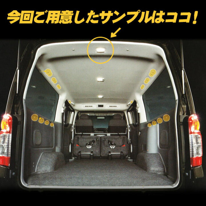 楽天市場 Nv350キャラバン E26 前期 後期 ルームランプセット リアのみ 車用ルームランプled Led ランプ ルームライト Nv350 E26 キャラバン 内装 パーツ カスタム ドレスアップ カーアクセサリー アクセサリー 内装パーツ カスタムパーツ ドレスアップパーツ カークレイド 楽天市場 Nv350キャラバン E26 前期 後期 ルームランプセット リアのみ 車用ルームランプled Led ランプ ルームライト Nv350 E26 キャラバン 内装 パーツ カスタム ドレスアップ カーアクセサリー アクセサリー 内装パーツ カスタムパーツ ドレスアップパーツ カークレイド
