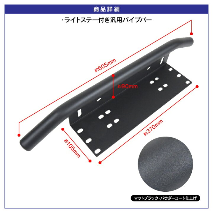 楽天市場 ライトステー パイプバンパー 車 汎用アイテム パーツ アクセサリー パイプステー ナンバーステー ナンバープレート カスタムパーツ ドレスアップパーツ 外装パーツ ワークライト取付 ワークライトステー カークレイド