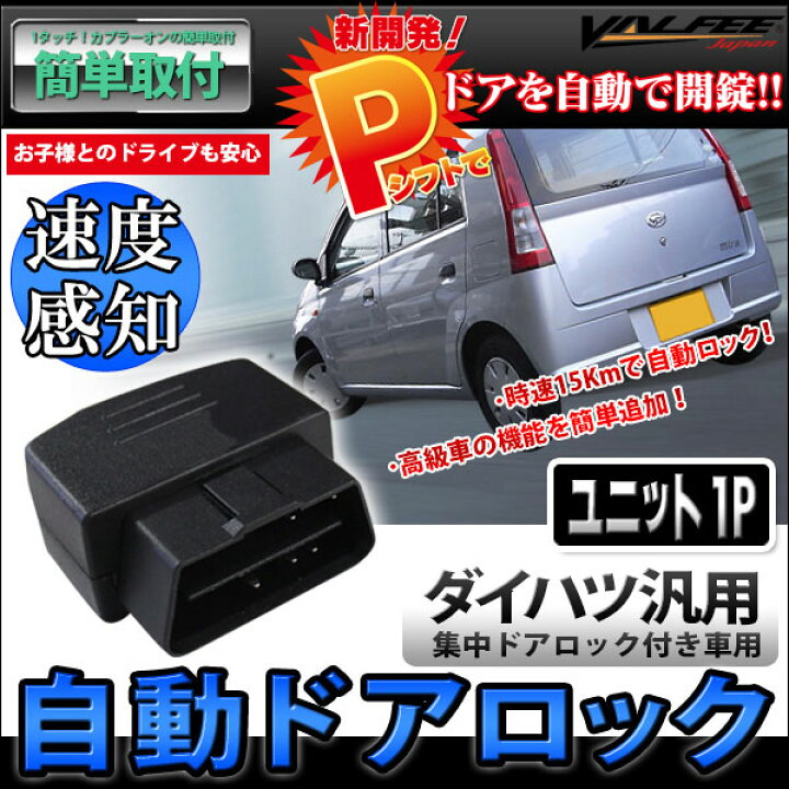 Rav4 30系 Obd T02p オートロックシステムリレー タイプ2 トヨタ車用 車速度感知 世界の Obd