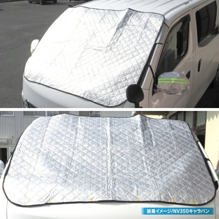 楽天市場 Ss 凍結防止シート フロントガラス 車 凍結防止 シート 除雪 防雪 防霜 断熱シート 凍結 霜よけ サンシェード フロント 窓 自動車 軽自動車 普通車 ワンボックス Suv 車用 車載 車中泊 車載用 車外 Nbox Jf3 Jf1 アクセサリー 後期 前期 パーツ