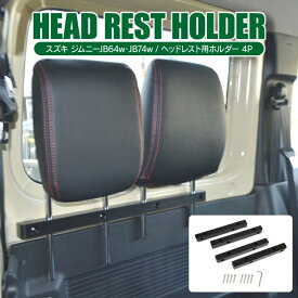 楽天市場 車中泊 ヘッドレストの通販