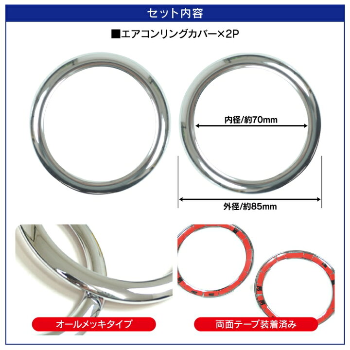 楽天市場 エブリイバン Da64v エブリイワゴン Da64w パーツ インテリアパネル エアコン吹き出し口ガーニッシュ エアコンリング エアコンカバー カバー トリム ガーニッシュ 内装パーツ メッキパーツ カスタムパーツ ドレスアップパーツ エアコンダクト 2p セット