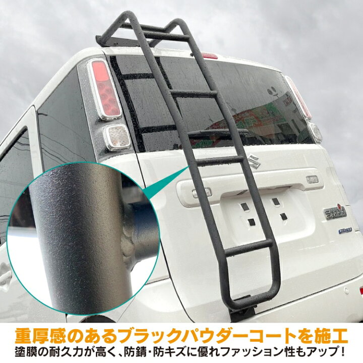 楽天市場】スペーシア MK53S 前期 後期 パーツ リアラダー 梯子 はしご 