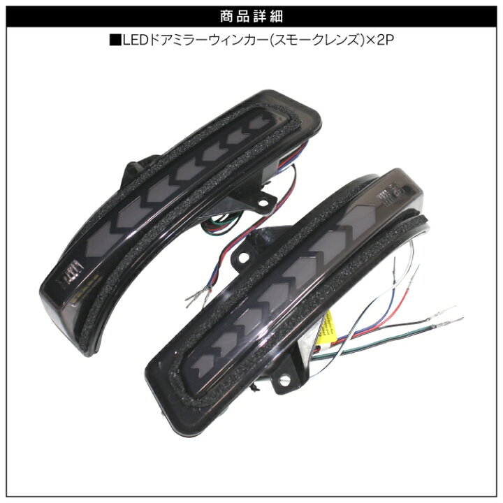 楽天市場】スズキ ドアミラーシーケンシャル シーケンシャルウインカー LED 流れるウインカー サイドミラーシーケンシャル カスタムパーツ ドレスアップパーツ ドアミラーウィンカー ドアミラーウインカー サイドミラーウィンカー サイドミラーウインカー : カークレイド 楽天市場】スズキ ドアミラーシーケンシャル シーケンシャルウインカー LED 流れるウインカー サイドミラーシーケンシャル カスタムパーツ ドレスアップパーツ ドアミラーウィンカー ドアミラーウインカー サイドミラーウィンカー サイドミラーウインカー : カークレイド