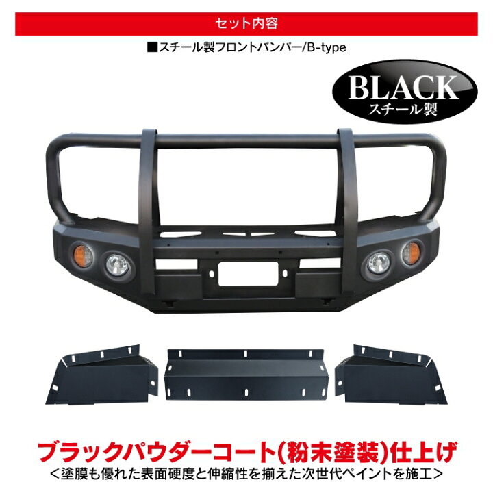 楽天市場】ジムニー シエラ JB74 スチール製 フロントバンパー Bタイプ 