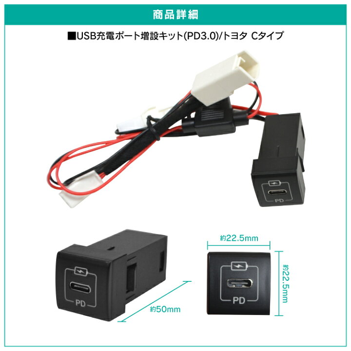 楽天市場 トヨタ 急速充電 Cタイプ Iphone12 Pro Ipad Ctype C Type Pd3 0 Usb充電ポート 増設キット Pd パワーデリバリー 増設電源 カーチャージャー 車載充電 スマホ充電 便利グッズ アクセサリー カスタムパーツ ドレスアップ 汎用 簡単取付 カークレイド