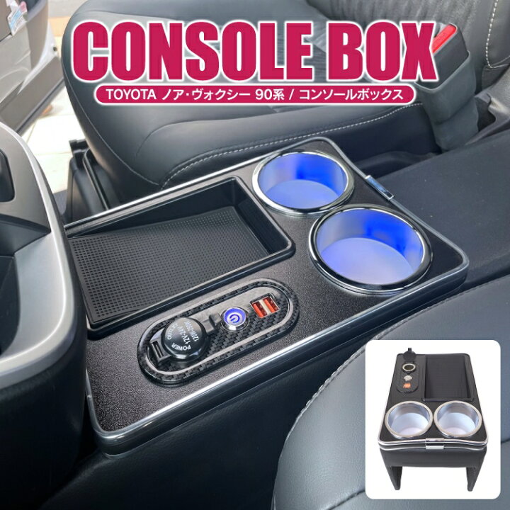 楽天市場】ノア ヴォクシー 90系 ハイブリッド車専用 コンソール 