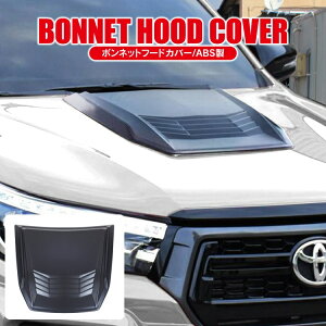 ハイラックス GUN125 前期 パーツ ボンネットカバー ハイラックスGUN125 ボンネットスクープカバー ダクトボンネット ボンネットフードカバー アクセサリー スポイラー エアロボンネット カス