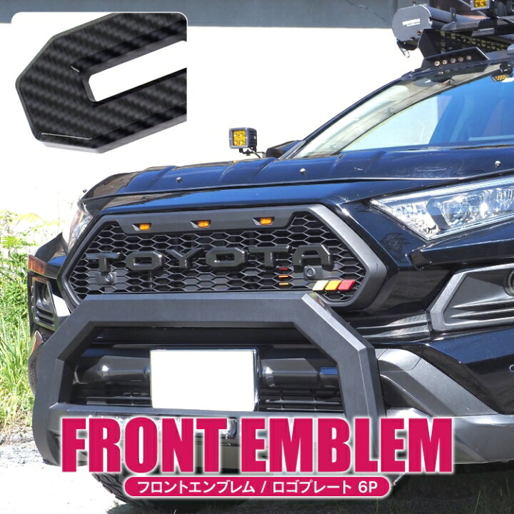 楽天市場 Ss グリル パーツ エンブレム ロゴ 便利 グッズ 車 外装パーツ アクセサリー フロントグリル カーボン ラプターグリル メッシュグリル カスタムパーツ ドレスアップパーツ 6p ガーニッシュ ロゴプレート 汎用 カークレイド