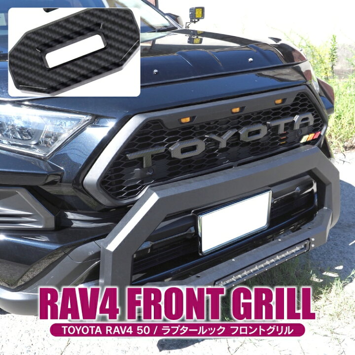 楽天市場】RAV4 50系 パーツ フロントグリル エンブレム LEDグリル 