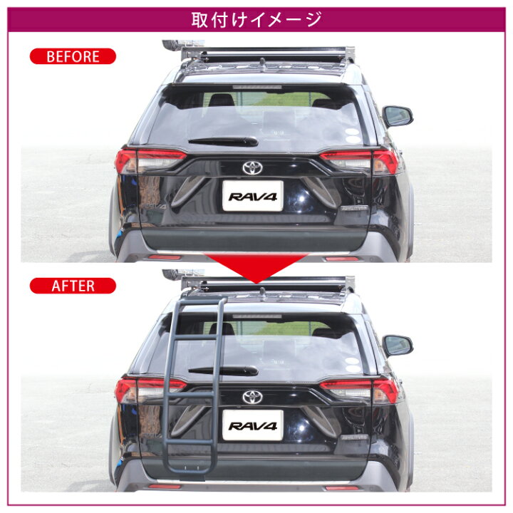 楽天市場】RAV4 50系 パーツ リアラダー 梯子 はしご 丸パイプ 