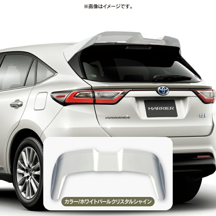 ハリアー60 中古品 リアゲートスポイラー（ホワイトパール）＋おまけ