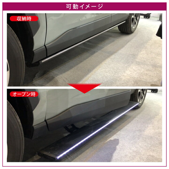楽天市場】RAV4 50系 電動 サイドステップ ランニングボード 新型RAV4 カスタム パーツ アクセサリー ドレスアップ 外装 パーツ V 踏み板 トヨタ ステップ ボード ステップガード キット セット オフロード ガーニッシュ トリム 踏み台 足置き 足載せ : カークレイド 楽天市場】RAV4 50系 電動 サイドステップ ランニングボード 新型RAV4 カスタム パーツ アクセサリー ドレスアップ 外装 パーツ V 踏み板 トヨタ ステップ ボード ステップガード キット セット オフロード ガーニッシュ トリム 踏み台 足置き 足載せ : カークレイド