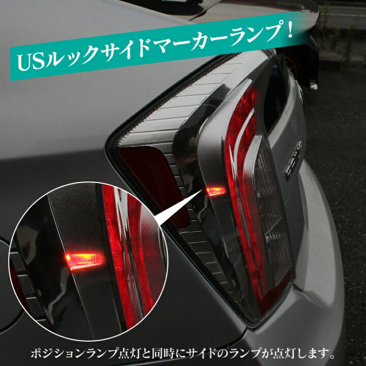 楽天市場】プリウス 30系 パーツ LED テールランプ 全灯化仕様 