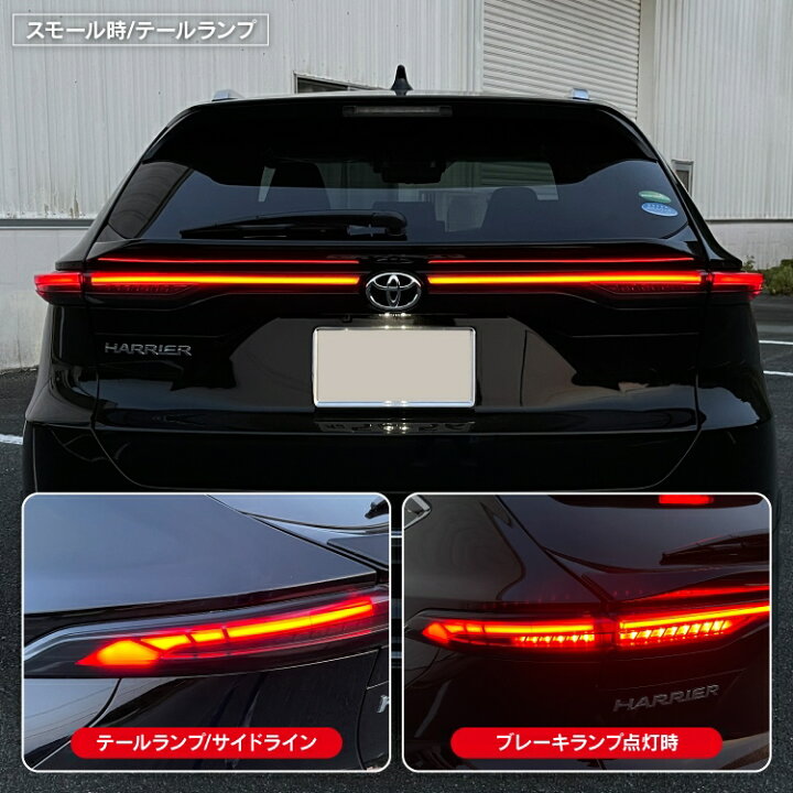 楽天市場 ハリアー 80系 パーツ テールランプ ブレーキランプ テールライト スモークレンズ シーケンシャルウインカー 流れるシーケンシャル ウインカー トヨタ 新型ハリアー80系 専用 カプラオン カスタムパーツ アクセサリー ドレスアップ 車用品 Pn カークレイド
