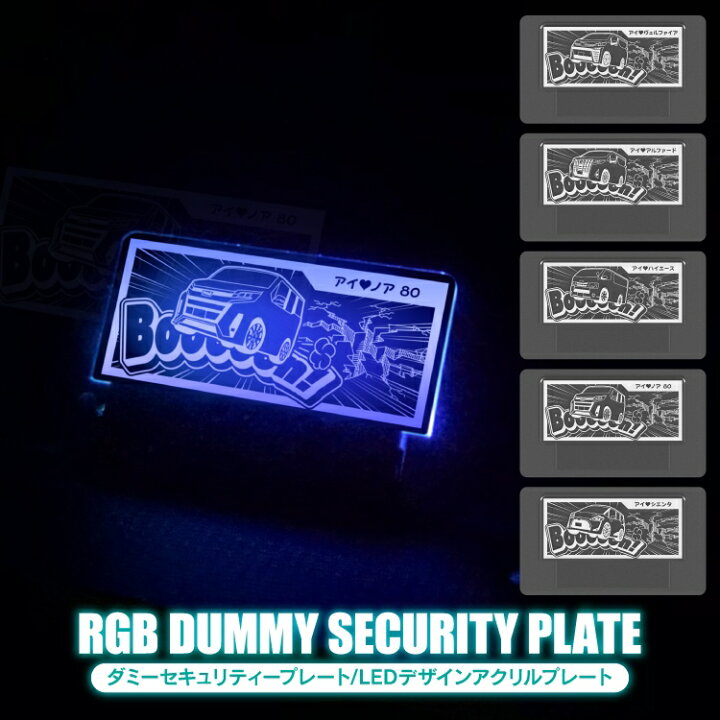 楽天市場 ダミーセキュリティ Led 点滅 アクセサリー セキュリティスキャナー トヨタ ヴェルファイア アルファード 30系 ハイエース 0系 ノア 80系 シエンタ 170系 パーツ 自動車 車 アクリルプレート 内装パーツ カスタムパーツ 盗難 スキャナー 12v車 汎用 受注