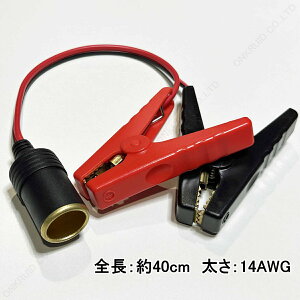 12V 24V ���p �d�����o�� ���j���N���b�v �V�K�[�\�P�b�g �o�b�e���[�����^�C�v �P�[�u�� 25A 300W 14AWG