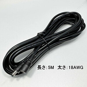 5m DCP[u a2.1mm Oa5.5mm 12V 5[g DC P[u 10A 120W DCvO hƃJ Ď m[gp\R DCWbN DCRlN^ ACA_v^[ 24V