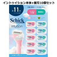 Schick (シック) イントゥイション クラブパック 本体刃付 替刃10個 イントゥ イション コストコ取扱品
