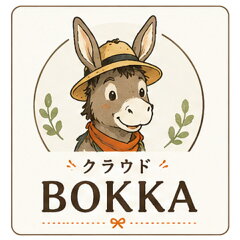 クラウドBOKKA