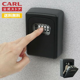 ＼クーポンで2,258円／【公式】 キーボックス 壁取り付けタイプ 4桁 ダイヤル式 鍵付き セキュリティー ボックス 吊り下げ 暗証番号 南京錠 鍵 収納 保管 共有 セキュリティ 防犯 小型 コンパクト 壁掛け 玄関 スペアキー 自宅 オフィス キー CKB-S02-K carl カール事務器