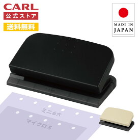 【公式】リフィルメーカー3.5 RM-6535 システム手帳用パンチ ミニ5穴 ミニ6穴 M5 M6 マイクロ 手帳 DIY リフィル 自作 作成 バインダー 穴あけ コンパクト 人気 CARL カール事務器 公式ストア