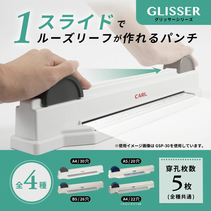 楽天市場】【公式】 ルーズリーフ パンチ スライド グリッサー 