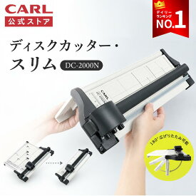 【公式】 裁断機 カール ディスクカッター ペーパーカッター A4 サイズ スライド カッター 折りたたみ carl 裁断機 10枚裁断 紙カッター 手動 卓上 スライド式 コンパクト 小型 カット 切る ハサミ 事務用品 オフィス 家庭 学校 人気 DC-2000N