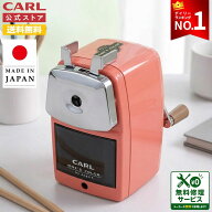 【公式】 鉛筆削り 手動 カール carl 日本製 鉛筆 削り 子供 子ども こども 小学生 おしゃれ かわいい 芯…