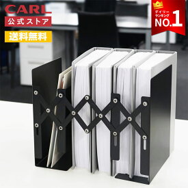 【公式】 ブックエンド 大型タイプ 伸縮型 ALB-77 伸びる 伸び縮み 倒れない ブックスタンド 本立て 本止め 本棚 書類立て 大きい カタログ ファイル 教科書 整理 文具 文房具 雑貨 家庭 学校 事務所 オフィス シンプル デザイン 人気 CARL カール事務器 公式ストア 送料無料
