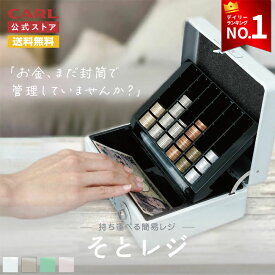 【公式】 手提げ金庫 そとレジ 外レジ 手提 金庫 手さげ金庫 小型 家庭用 ダイヤル式 セキュリティボックス セーフティボックス キャッシュボックス 小型金庫 ミニ金庫 a6 持ち運び 簡易金庫 鍵付き イベントレジ 貴重品 防犯 軽量 携帯