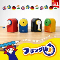 【公式】 鉛筆削り 手動 カール carl 鉛筆 削り 子供 こども かわいい おしゃれ ミニ 卓上 文房具 えんぴ…