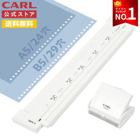 【公式】 リングノートパンチ ゲージパンチ 1/3インチ（8.47mm） ピッチ 穴あけパンチ 穴開けパンチ 穴あき カールパンチ 国際標準規格 リングノート ノート 自作 プリント 資料 整理 バインダー ファイル ノート 四角穴 GP-2429 カール公式 CARL カール事務器 公式ストア
