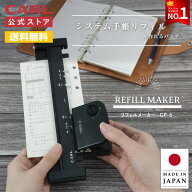 【公式】 穴あけパンチ リフィルメーカー 6穴 日本製 システム手帳 パンチ ゲージパンチ 穴あけ パンチャ…