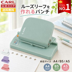 ＼クーポンで1,691円／【公式】 ルーズリーフ パンチ 30穴パンチ カール ゲージパンチ 穴あけ カール事務器 穴あけパンチ a5 ルーズリーフパンチ 26穴 6穴 ルーズリーフ穴あけパンチ 6穴パンチ ゲージパンチライト gp-la カールパンチ 小型 30穴 20穴 多穴 ミニ ノート