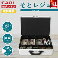 【公式】 手提げ金庫 そとレジ 手さげ 金庫 小型 キャッシュ ボックス 簡易金庫 ミニ ポータブル キャッ…